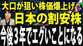 大口機関が割安株を物色、今後3年で日本のバリュー株はヤバいことになります