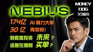 Nebius(NBIS)：微软174亿GPU大单正在兑现，但代价是更大的亏损与CapEx