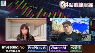 Raga Finance：4點痴線財經 20260611 - 第一節：回顧美股回調、美國不大可能加息、長揸美股時間已過