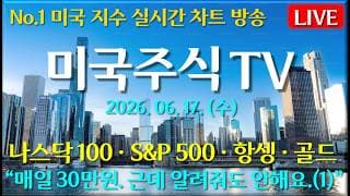 [해외선물 실시간]해외선물-“매일 30만원. 근데 알려줘도 안해요.(1)”#해외선물#나스닥#테슬라#엔비디아#트럼프#주식#재테크#경제