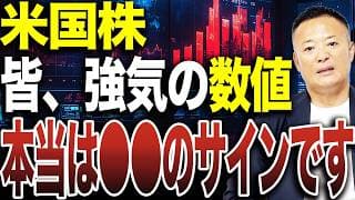 【要注意】米国株で全員が強気の数値に…実はこれ、過熱と調整リスクのサインか！？。なぜポジティブに捉えてはいけないのか、今の市場データから理由を説明します