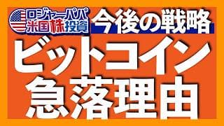 ビットコイン買い時と売り時の明確なサイン2選｜BTC-32%暴落理由｜50MAと強気相場終了の関係｜強気相場は1050日、弱気相場は364日続く｜売却は2027年以降【米国株投資】2025.11.25