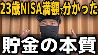 【金持ちの作り方】短期間で資産を作るにはこれしか無い！高学歴エリートに圧勝する資産形成の全貌！貯金の本質動画