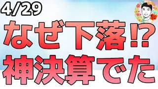 OpenAIが目標未達⁉フル稼働を主張！シーゲートが神決算で大幅上昇！【4/29 米国株ニュース】