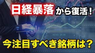 【今が狙い目！】日経反発で注目！業績好調×割安株の仕込み時の銘柄ランキングを大公開！＜株式投資、株価暴落、企業分析＞