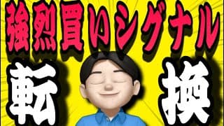 【7.19】ここが今から救世主‼️買いシグナル来た🛜米国株投資🇺🇸