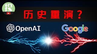 AI巨头之争，像极了30年前这场世纪之战？历史早已注定！史诗级致富机会如何把握？