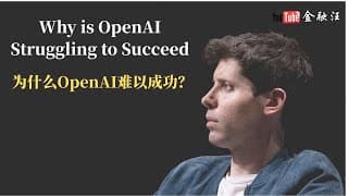 访谈：为什么OpenAI在商业上难以成功？ OpenAI｜Meta ｜Google Gemini ｜阿里Qwen｜DeepSeek｜大模型竞争｜商业决策 ｜商业洞察｜ 20251104金融汪