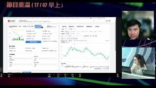 耀才證券 X 中信證券特約：《輪證全攻略》林芷彤 李佳原（17-07-2026）