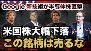 【Google新技術で暴落】半導体ショックの正体 と大逆転を狙う4銘柄とは RKLB META IREN COHR  【米国株 投資】#テンバガー候補