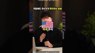 24시간 주식 가격 확인하는 신박한 방법 ft.마누스 ai