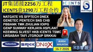 KS看股 | 马股 KLSE BURSA 分享 | 16-7-2026 | JT集团接2256万工程ICENTS获1290万工程合约 | NATGATE VS SFPTECH DNEX GENETEC