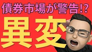 【速報】米国株に異変｜金利上昇が強気相場にブレーキ、半導体株は大丈夫か？