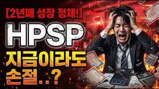 [HPSP 주가 전망] 타이밍은 지금 입니다!! #hpsp #hpsp주가 #hpsp주가전망