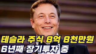 테슬라주가 빠져서 2주만에 5천만원이 날라갔네요. 그래서 천만원 더 추가매수했습니다