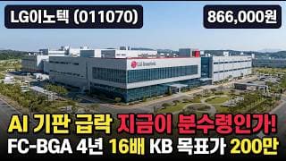 [LG이노텍] 8배 폭등 뒤 반토막, 외국인은 저가매수 중 - 지금 담아도 될까? #LG이노텍