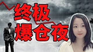 杠杆盘杀绝了！NaNa说美股(2026.07.24)