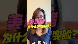 为什么美联储越来越不敢降息？Citadel给出了3个理由
