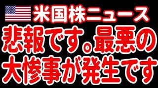 【6/8昼】悲しすぎます。どうしてこんなことばかり起きてしまうのでしょうか…？