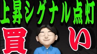 【6.5】上昇シグナル点灯‼️コレ明日上がるやつだな❤️米国株投資🇺🇸