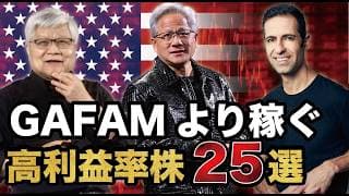 【テンバガー候補 2026年】APP（アップロビン）エヌビディアより稼ぐ「怪物」の正体。純利益率25%超のエリート株25選【米国株 投資】
