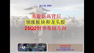 引领美股创新高的主要领涨板块和个股，布局25Q2新财季