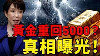 日圓雪崩！1998亞洲金融會重演嗎？全球財富大逃亡，金融體系瀕臨崩潰...「保命方舟」黃金上看5000美元！