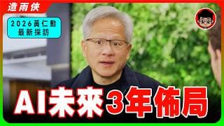 【獨家+最新訪談】震驚！黃仁勳：過去六個月AI徹底改變了一切，AI終於開始賺錢了！誰還在說AI是泡沫？更多AI意味着更多工作！【中英字幕】黃仁勳 與LangChain CEO完整訪談