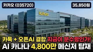 [카카오] 64,500→32,250 반토막 후 +8% 반등 - 목표가 6.8만인데 바닥일까 함정일까? #카카오