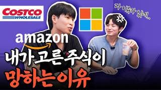 주린이도 실패하지 않는 10배가는 주식 종목 고르는 비결 (feat. 경제적 해자) - 전지적 주린이 시점 EP. 6
