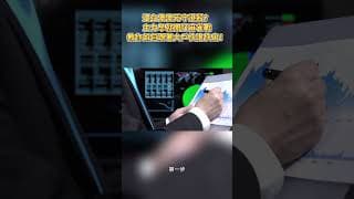 還在傻傻死守港股？主力早就開打「麻雀戰」，教你如何跟著大戶快進快出！ #投資 #盤前 # #港股 #熱門 #股市 #trading