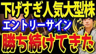【初心者必見】人気大型株のエントリーサイン、この４つ確認したら必ず勝率アップします