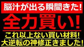 明日が楽しみ！1Q赤字で絶望からの「一転増益」へ神修正を発表した銘柄！