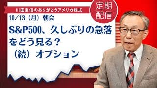 S&P500、久しぶりの急落をどう見る？（続）オプション【アメリカ株】