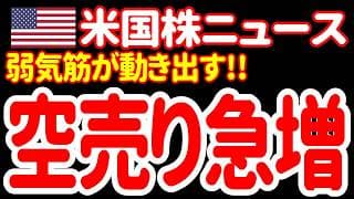 【6/25朝】2兆ドルバブルの崩壊が始まった⁉ いや、破滅的ショートスクイーズか！