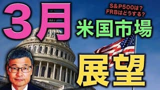 【じっちゃま】３月相場の展望を解説します。２月相場もおさらい！ 【2021/3/2】