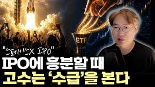 "ETF 자금이 만드는 강제 수급의 시작" 스페이스X IPO, QQQ 강제매수와 M7 매도압력 시나리오 #spacex  #qqq  #vti