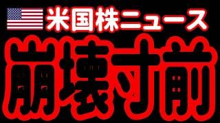 【7/8昼】半導体ショックとイランのタンカー攻撃で、AIバブルも和平合意も崩壊寸前か！