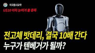 전고체 밧데리는 언제 올까?