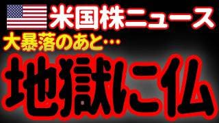 【6/6昼】半導体超大暴落で涙目の俺たちに、救いの神が舞い降りてきたあァァァァ！😭