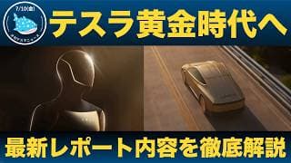 【朗報！】テスラ目標株価を引き上げる機関投資家が急増！決算に向けて株価上昇なるか