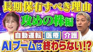 【AIはブームで終わらない‼︎】攻めの株を長期保有すべき理由はAIが●●●●だからです【田村亮＆鈴木奈々 自腹で米国株はじめました#45】#田村亮 #鈴木奈々 #江崎孝彦 #米国株 #投資 ＃AI