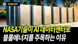 수소경제를 이끄는 AI전쟁의 진짜 숨은 강자