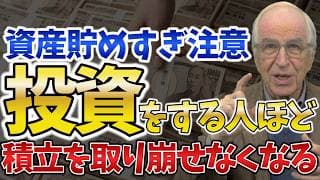 【資産形成の敗北】増やすことに成功し、大半の日本人が使うことに失敗する理由