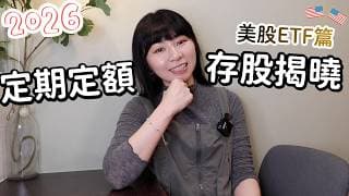 我從0開始「無腦買美國&全世界」　定期定額存股1年成果揭曉！｜懶錢包LazyWallet