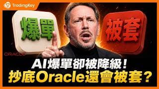 Oracle投資基本面完整拆解：AI合約、四重期限錯配、再次降級風險與三種估值劇本 #ORCL