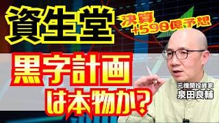 【資生堂 本決算】配当40円→60円増配と黒字転換でも潜むリスクを元機関投資家が解説【株】
