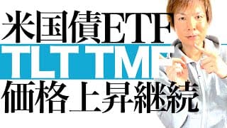 【米国債ETF 急騰必至】TLT TMF EDV 価格上昇のシナリオと根拠を解説します｜米企業倒産増＆失業者増で景気減速が進行中！米国債の投資チャンスと今後の見通しを分かりやすく解説します