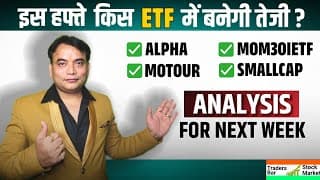 ALPHA, MOM30IETF, SMALLCAP & MOTOUR ETF Analysis! इस हफ्ते किस ETF में बनेगी तेजी?