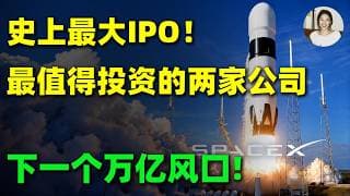 马斯克、谷歌终极暗线曝光！SpaceX上市正在重新定价SATS和GOOGL？拆解两家最容易被市场忽视的爆发逻辑！SATS,GOOGL,SPCX#美股 #投資 #trading #太空 #spacex